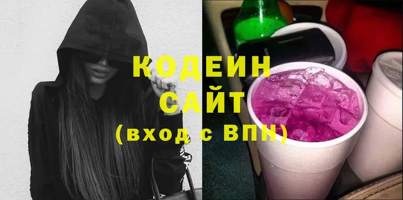 Кодеин Purple Drank  Валуйки 