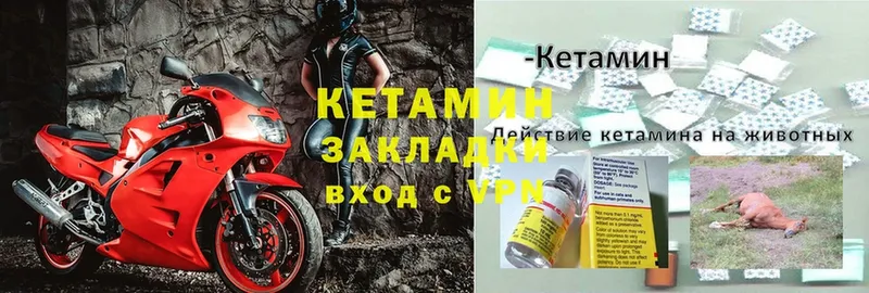 Кетамин ketamine  Валуйки 